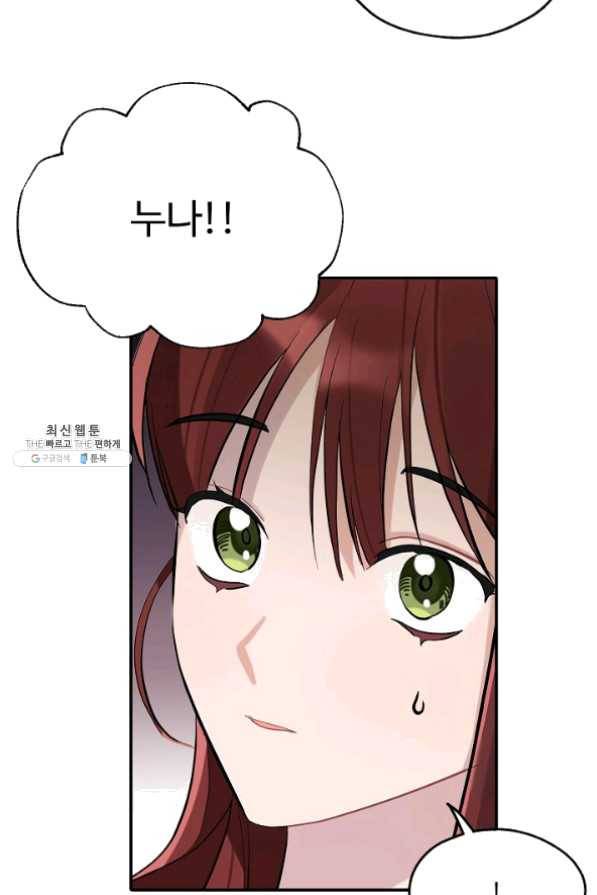 일진에게 찍혔을 때 87화 3