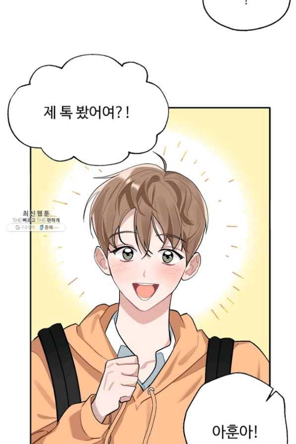 일진에게 찍혔을 때 87화 4