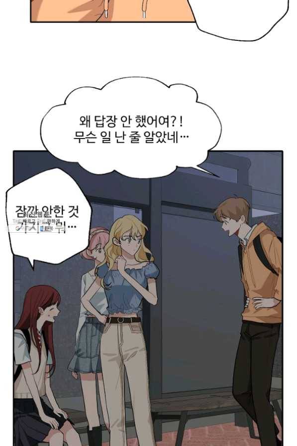 일진에게 찍혔을 때 87화 5