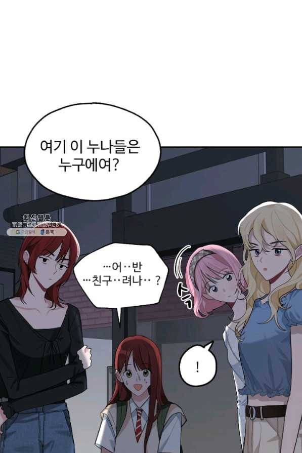 일진에게 찍혔을 때 87화 7