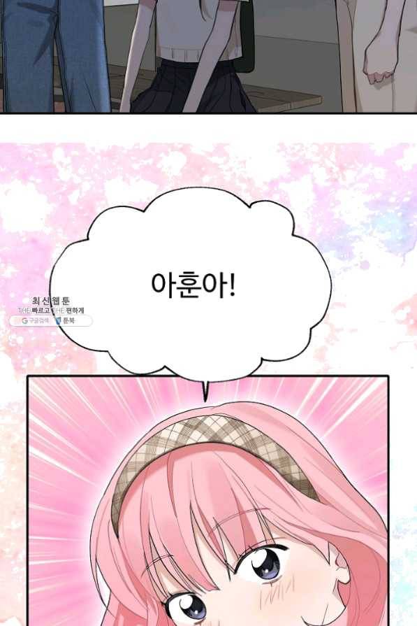 일진에게 찍혔을 때 87화 8