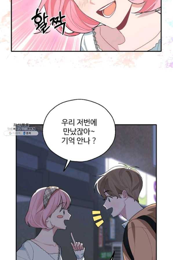 일진에게 찍혔을 때 87화 9