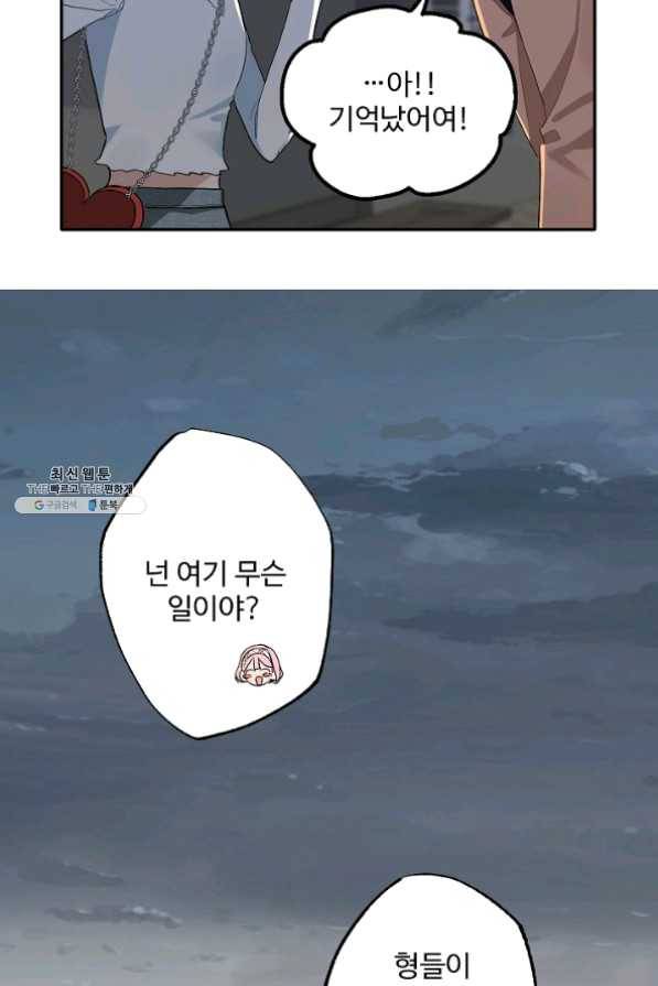 일진에게 찍혔을 때 87화 10