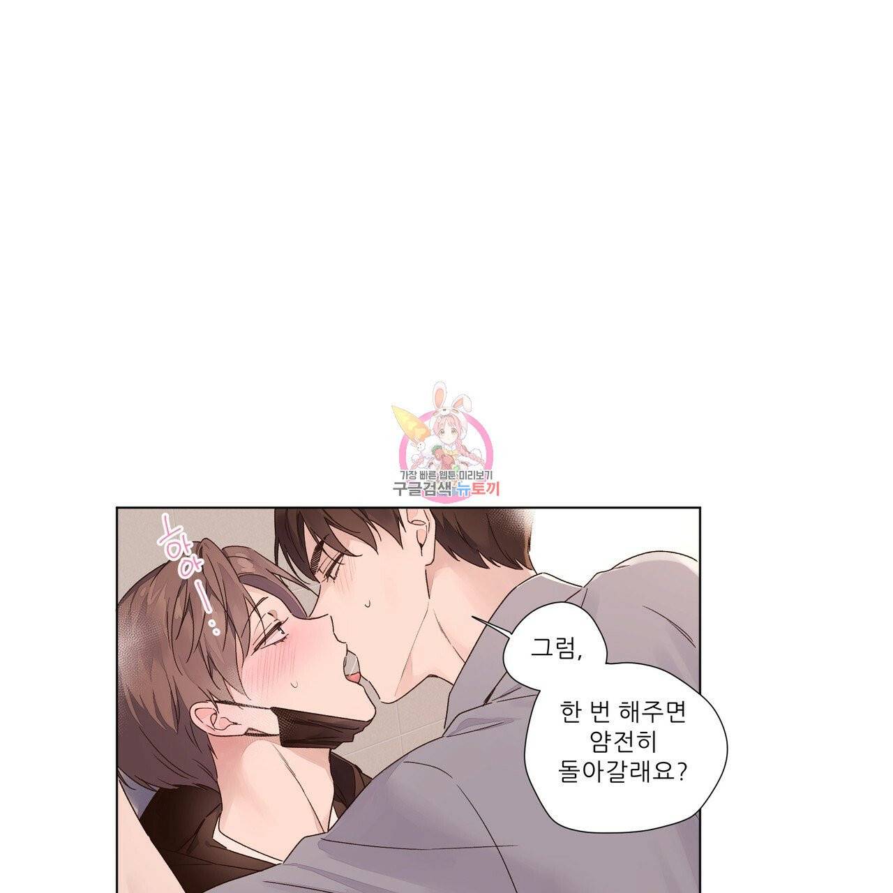 4주 애인 41화 1