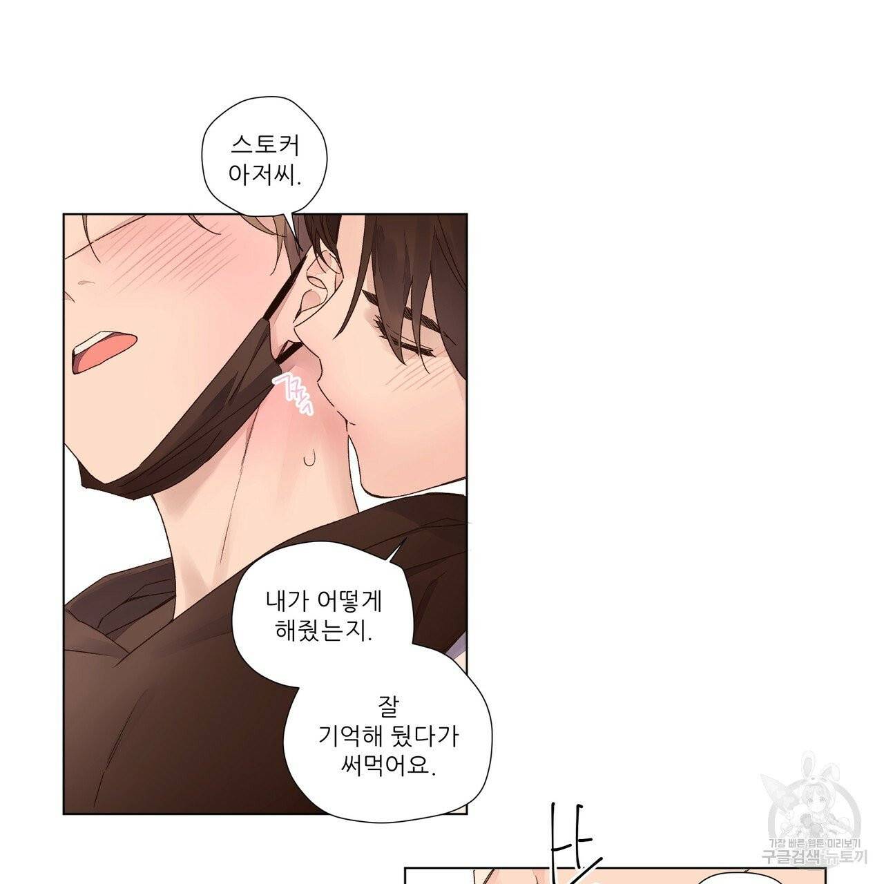 4주 애인 41화 18