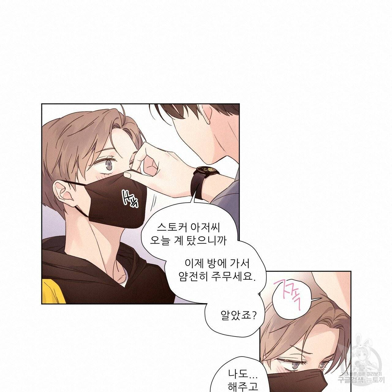 4주 애인 41화 26