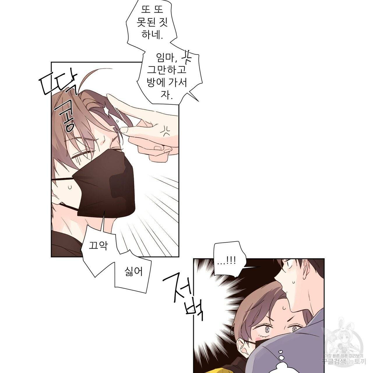 4주 애인 41화 31