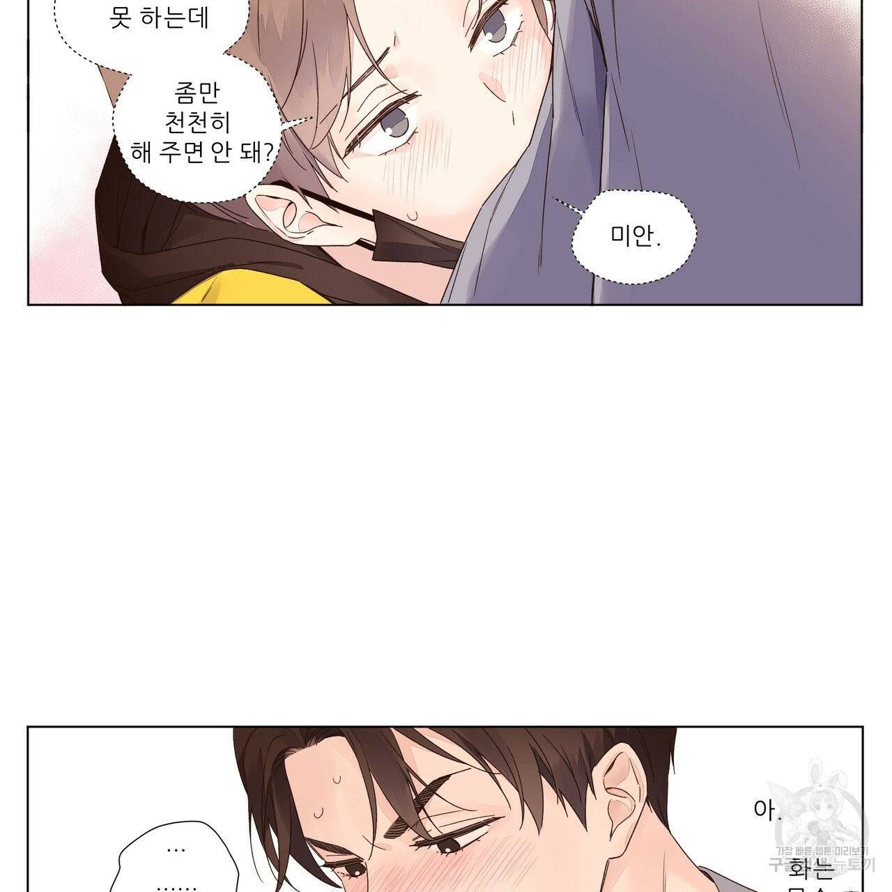 4주 애인 41화 49