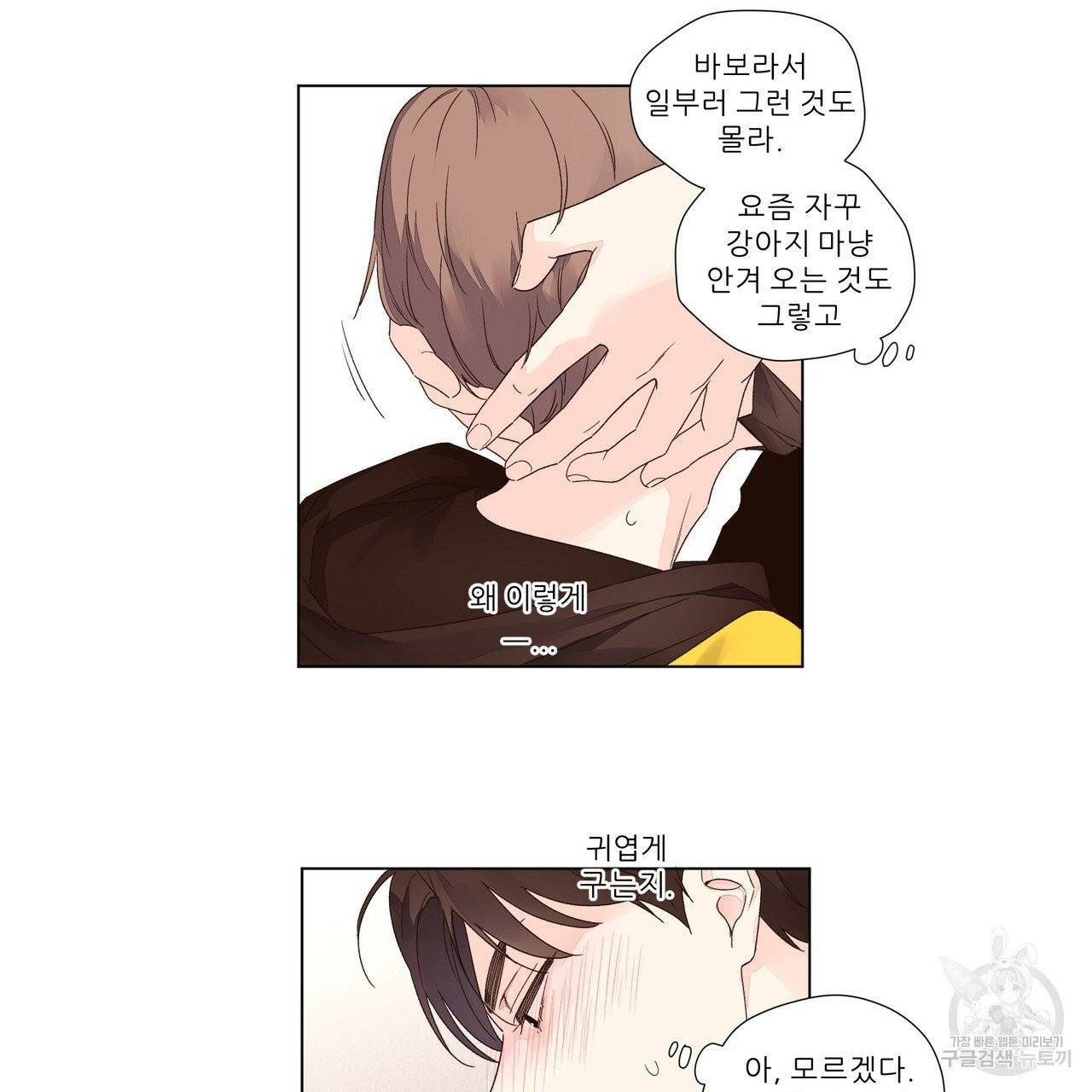 4주 애인 41화 51