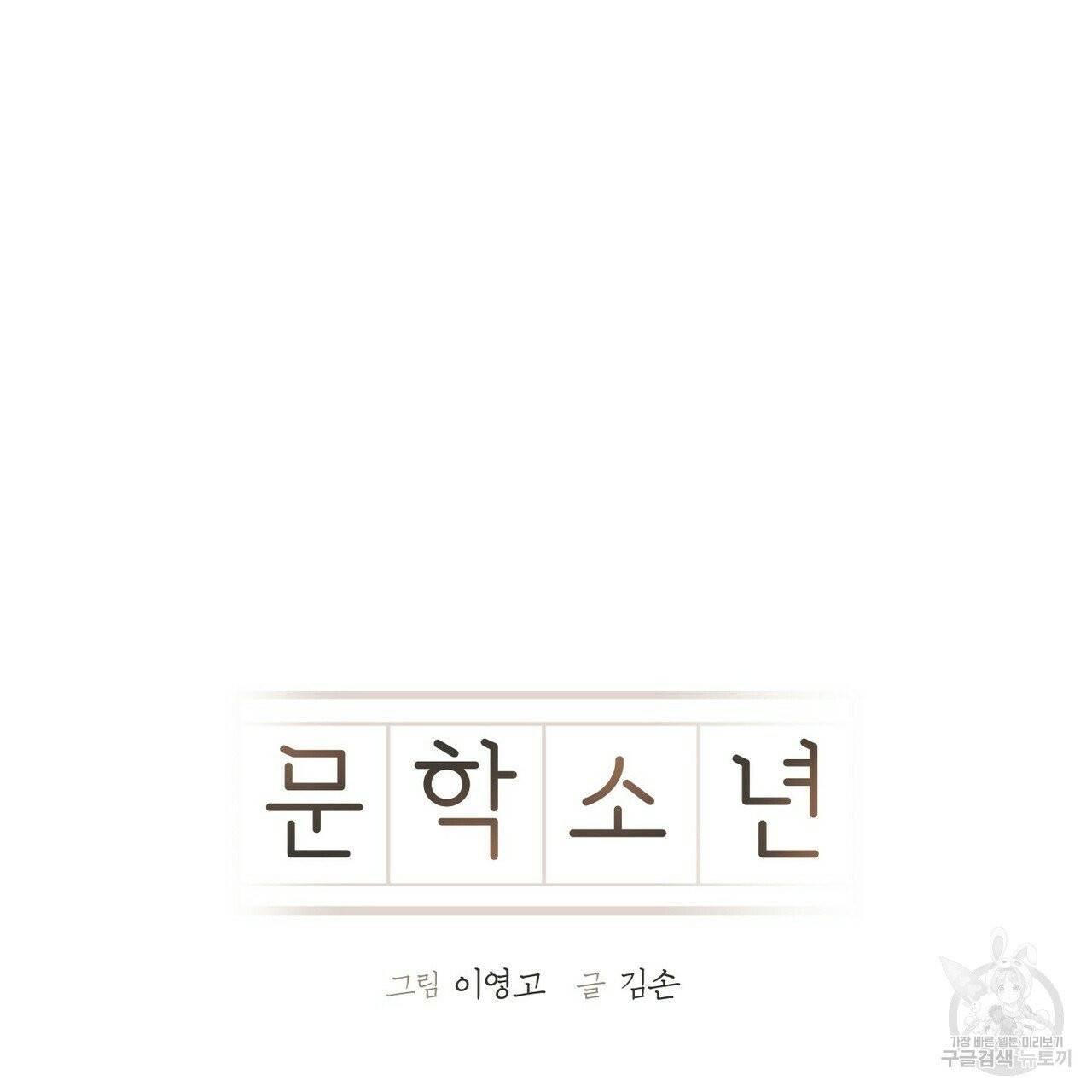 문학소년 3화 23