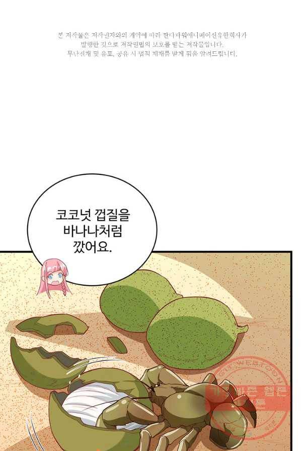 생존 마스터가 되었다 10화 2