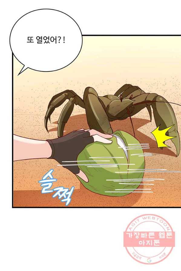 생존 마스터가 되었다 10화 7