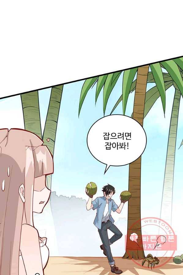 생존 마스터가 되었다 10화 9