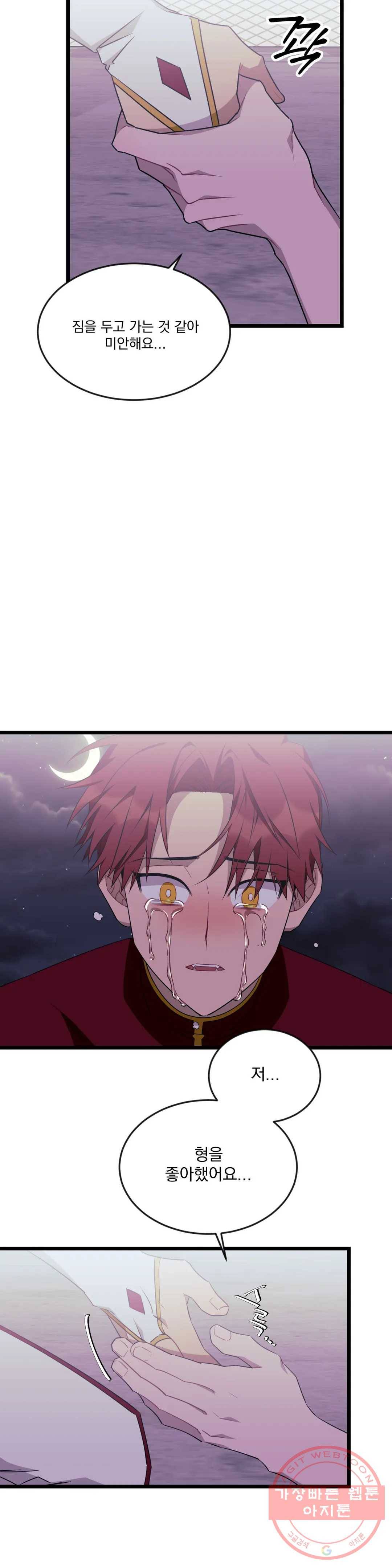 소원을 말해봐!(BL) 51화 2부 최종화 3