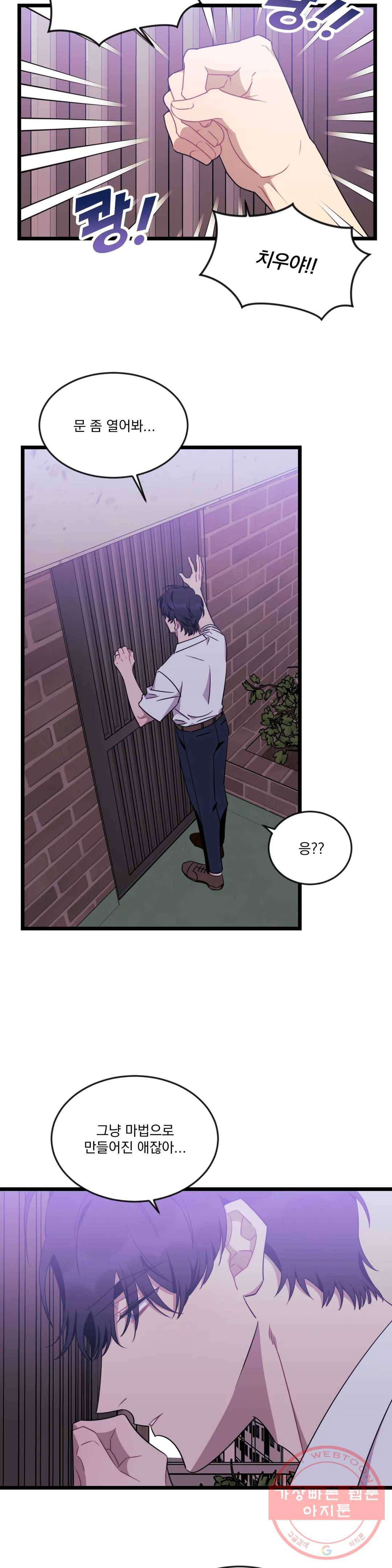 소원을 말해봐!(BL) 51화 2부 최종화 8