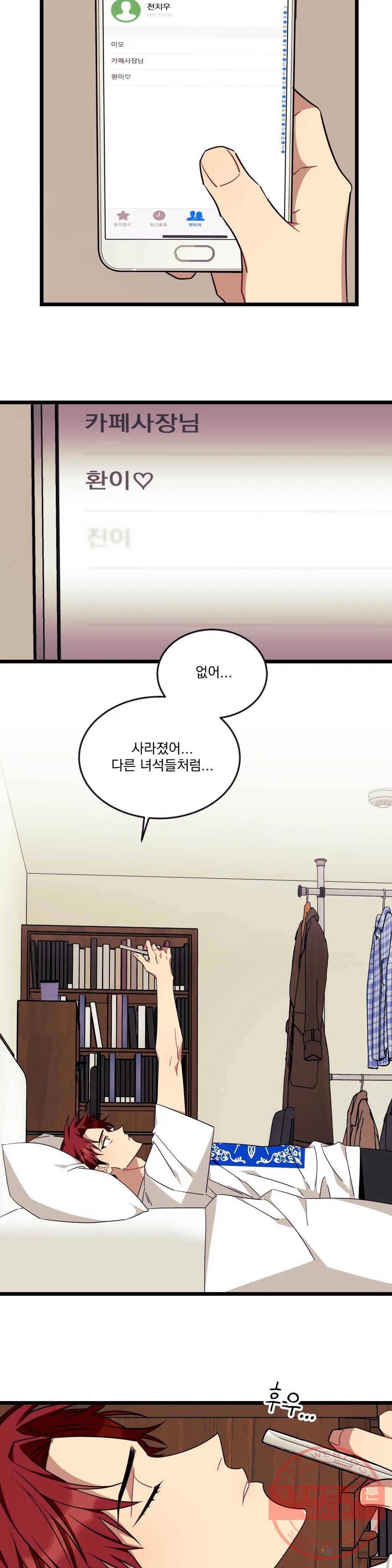 소원을 말해봐!(BL) 51화 2부 최종화 15
