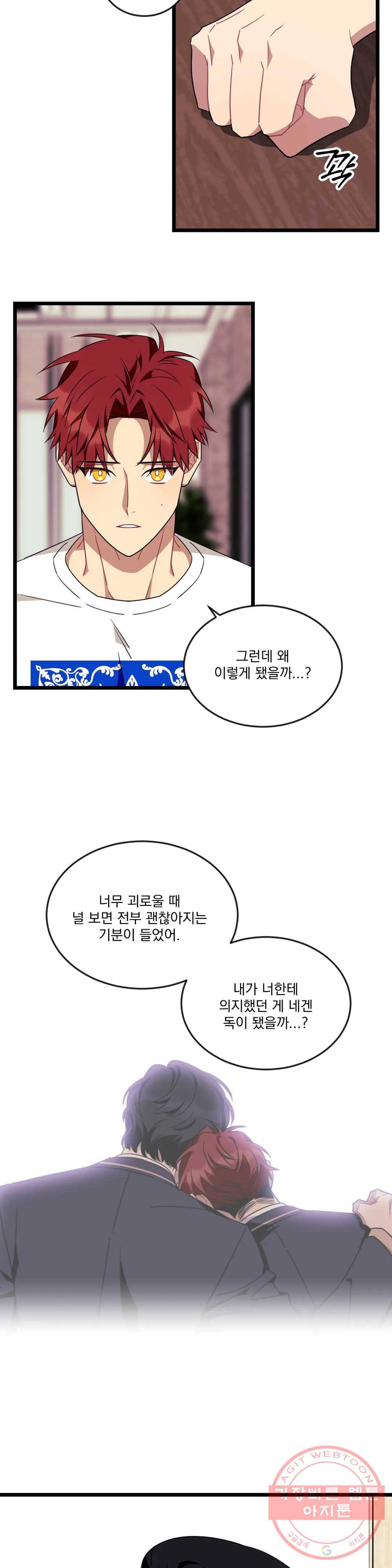 소원을 말해봐!(BL) 51화 2부 최종화 22