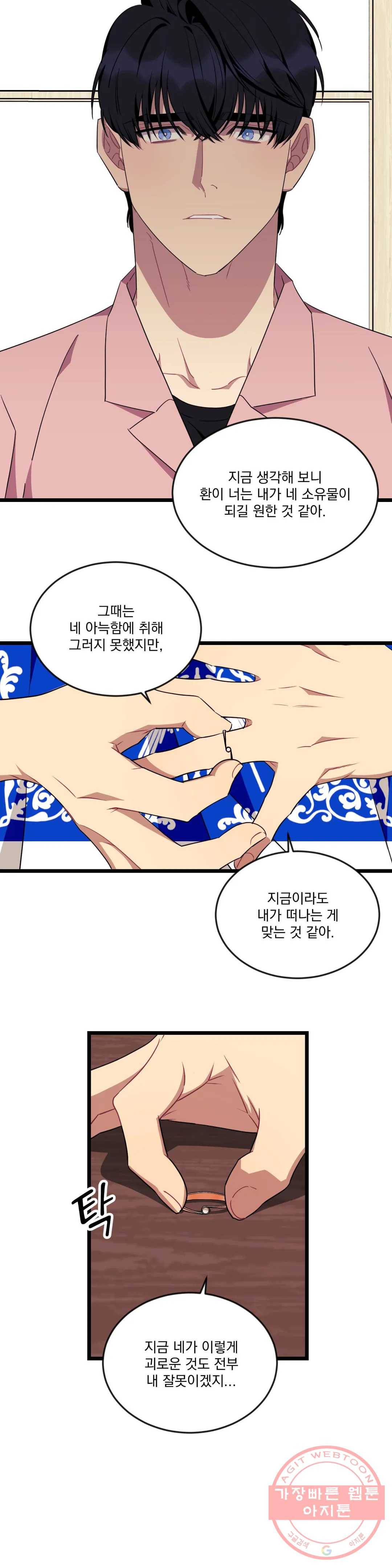 소원을 말해봐!(BL) 51화 2부 최종화 23
