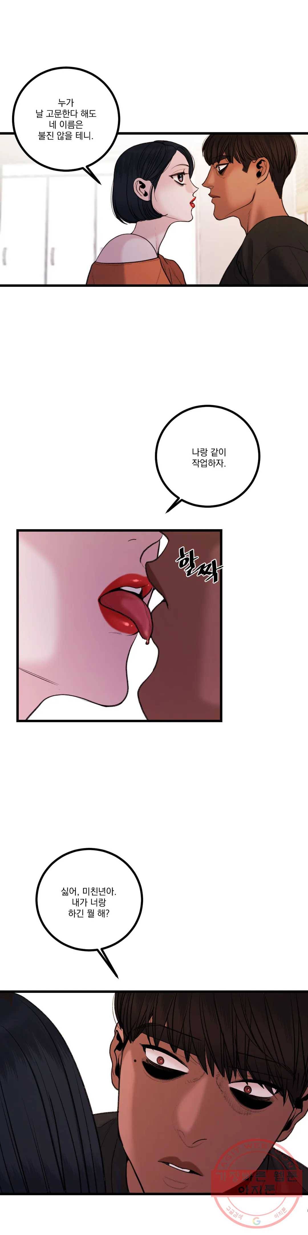 미학의 포식자 57화 당신의 민감한 곳 1