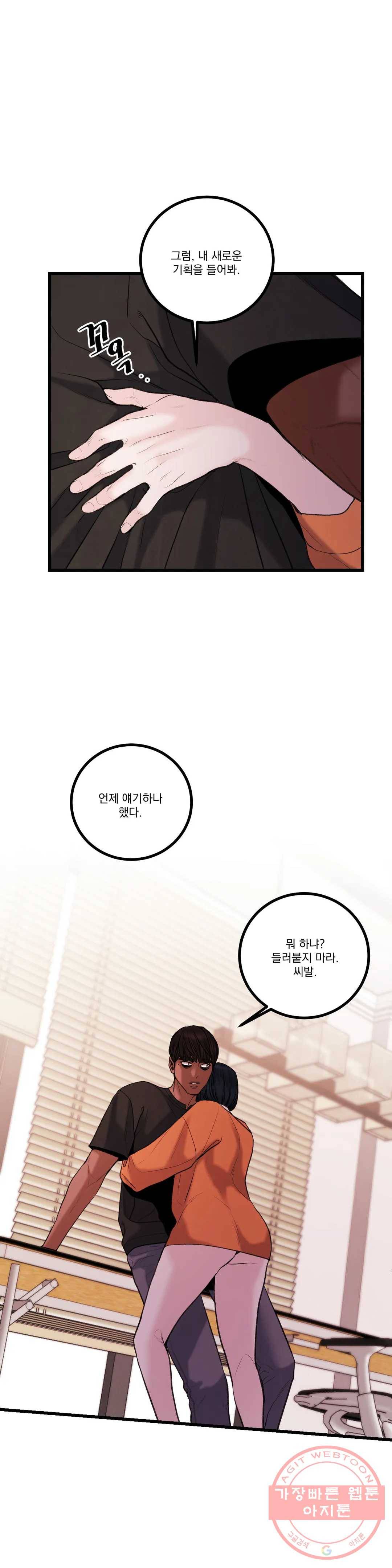미학의 포식자 57화 당신의 민감한 곳 2