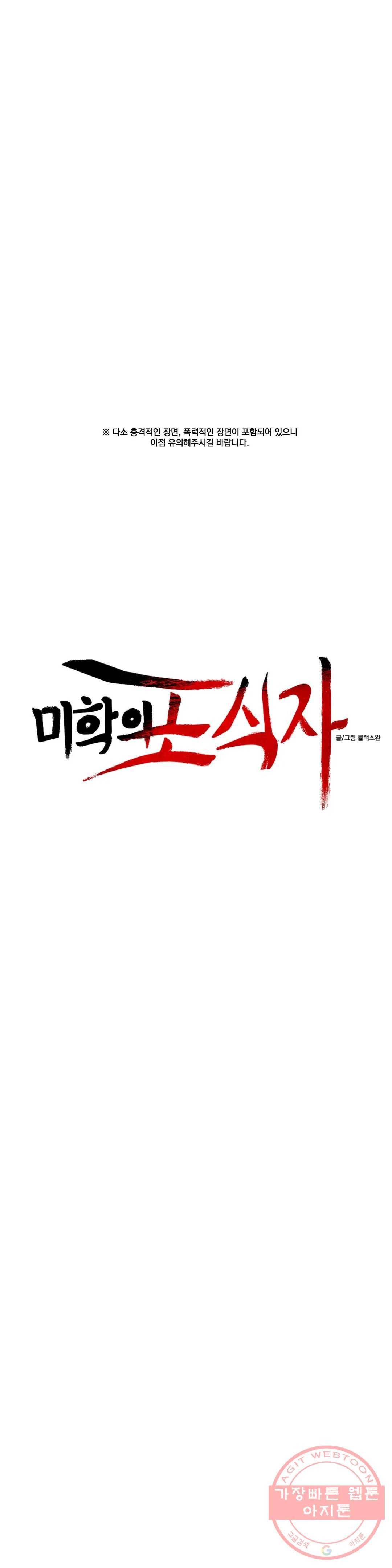 미학의 포식자 57화 당신의 민감한 곳 6