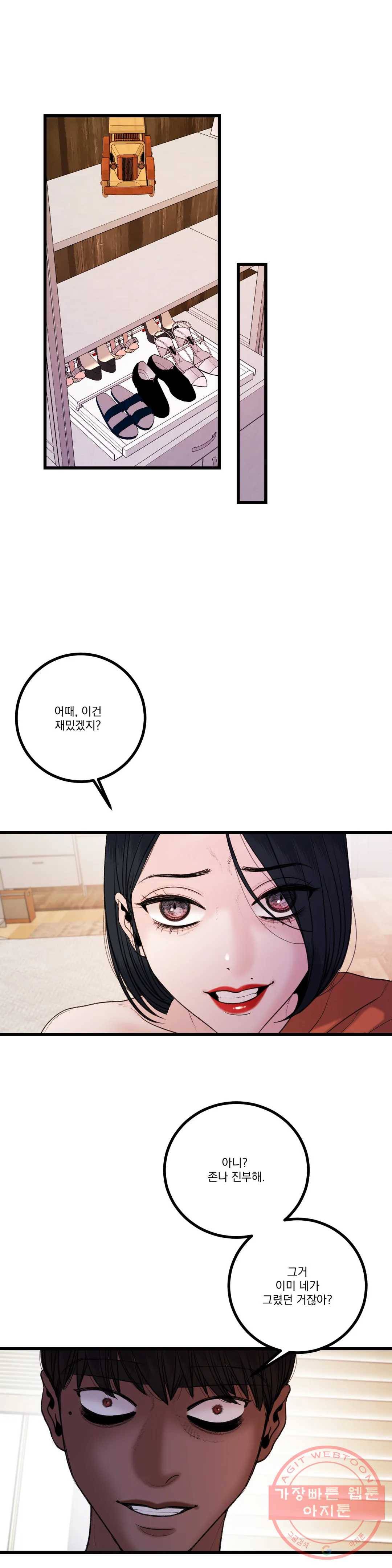 미학의 포식자 57화 당신의 민감한 곳 7