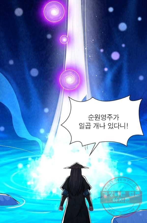 용의 계승자 7화 4