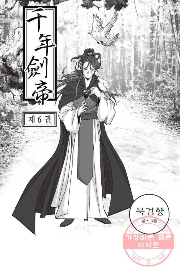 천년검제 16화 2