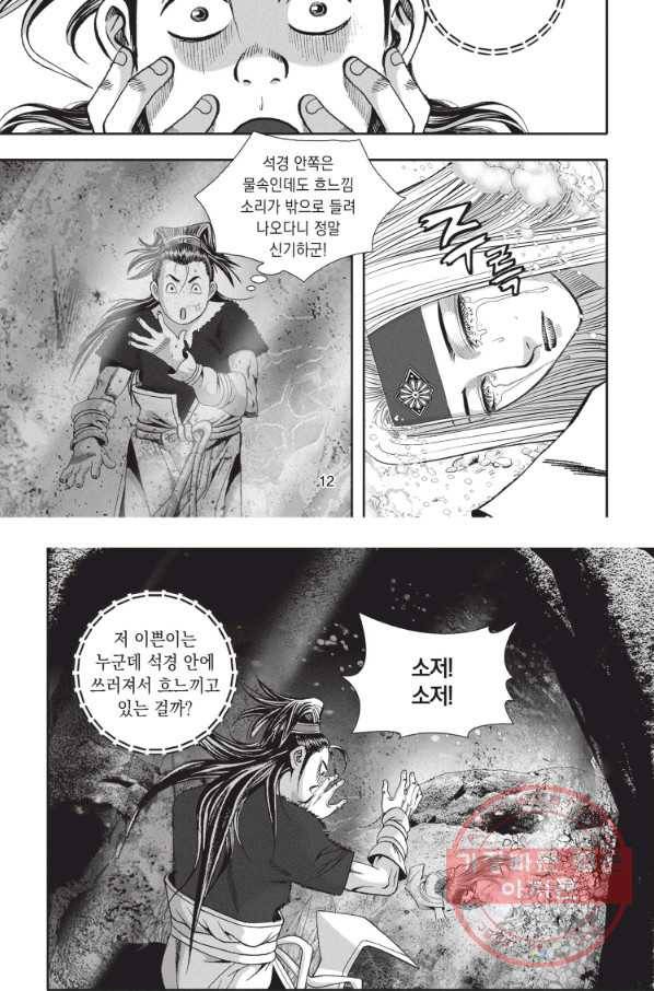 천년검제 16화 11