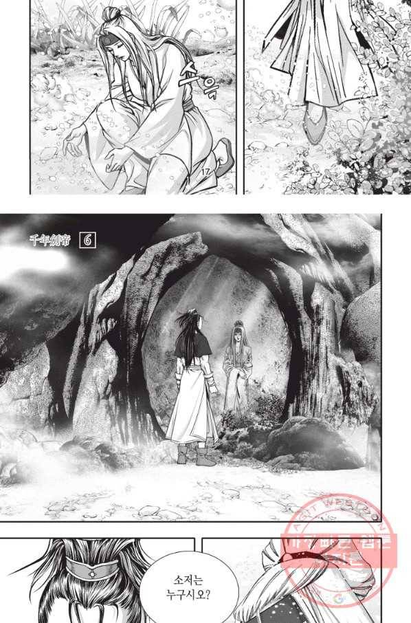 천년검제 16화 16
