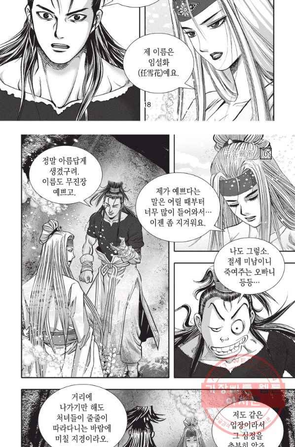 천년검제 16화 17