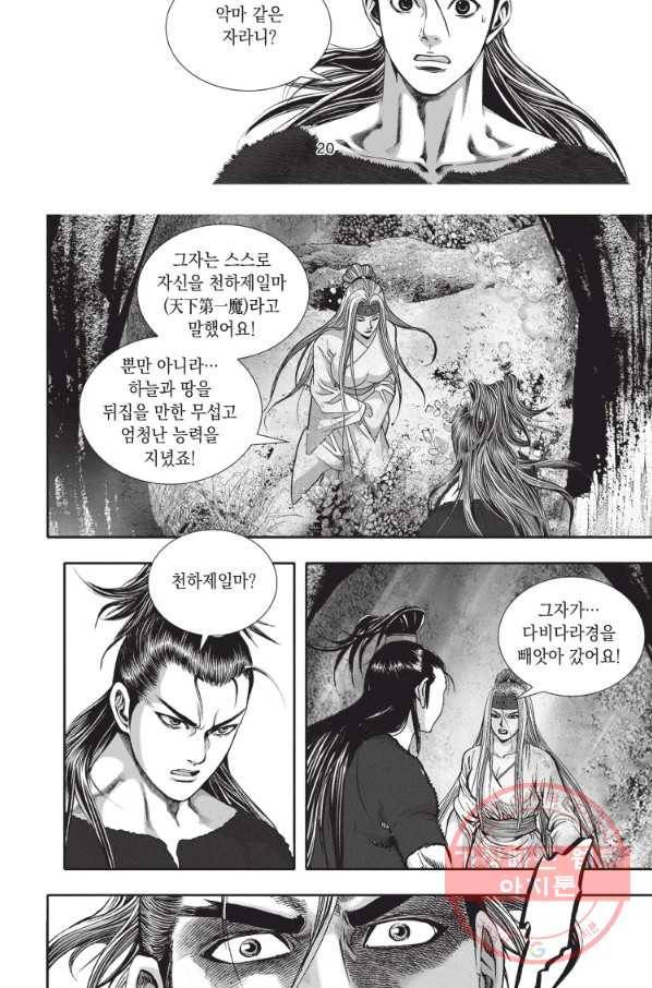 천년검제 16화 19