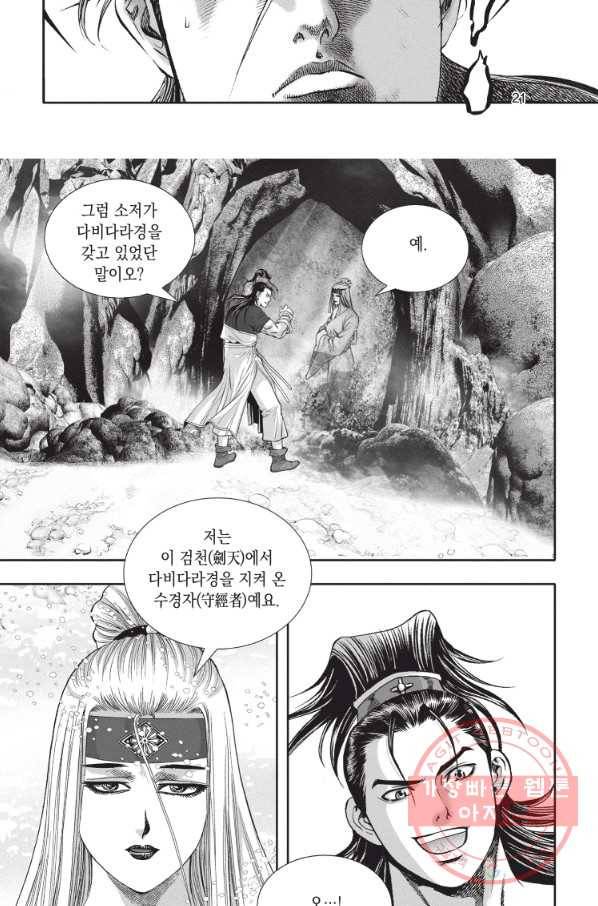 천년검제 16화 20
