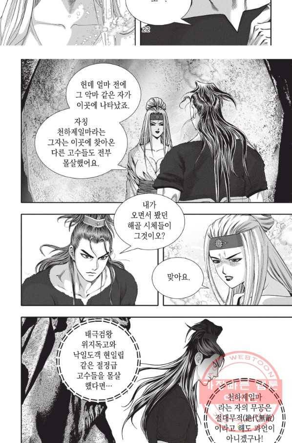 천년검제 16화 21