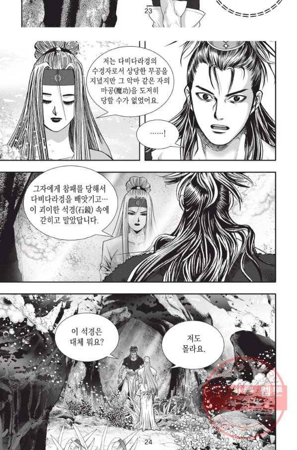 천년검제 16화 22