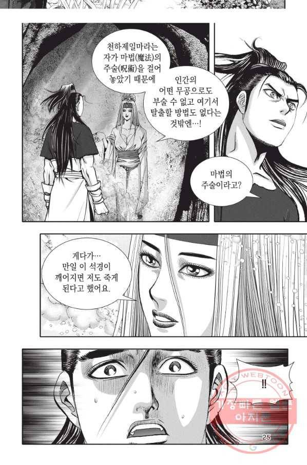 천년검제 16화 23