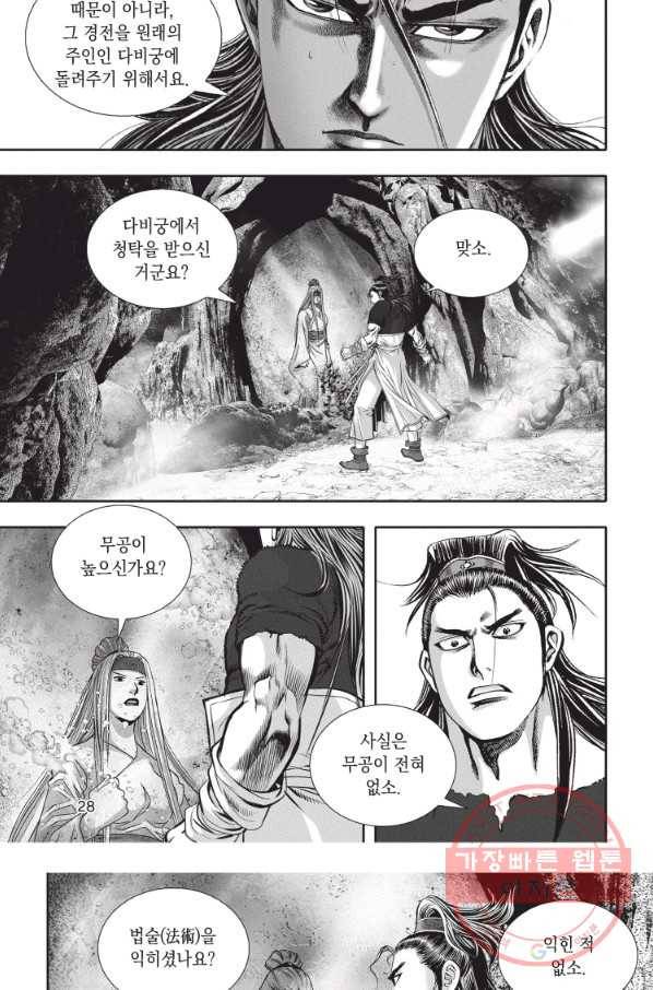 천년검제 16화 26