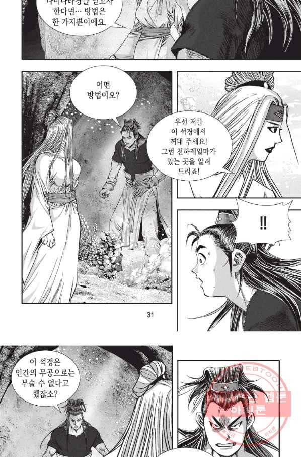 천년검제 16화 29