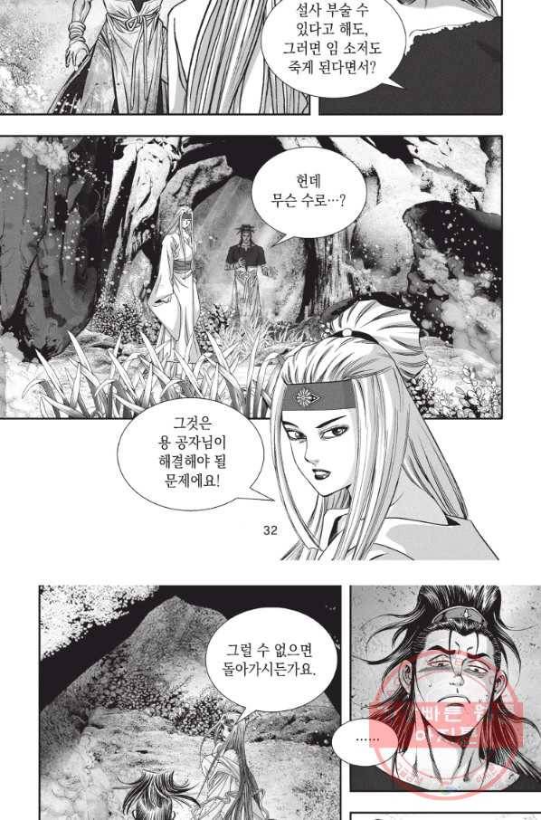 천년검제 16화 30