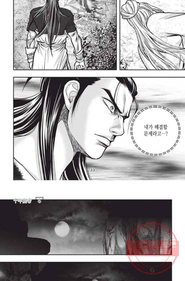 천년검제 16화 31