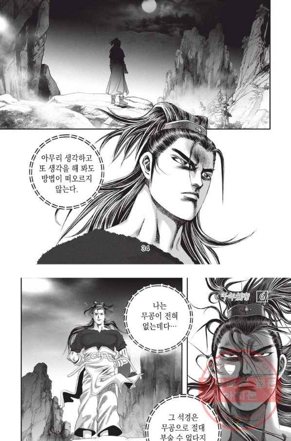 천년검제 16화 32