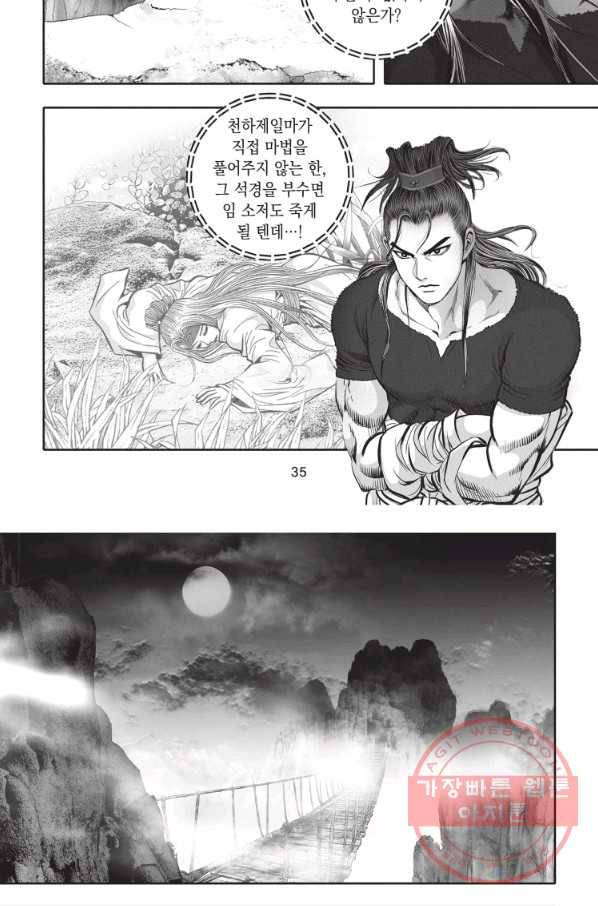 천년검제 16화 33