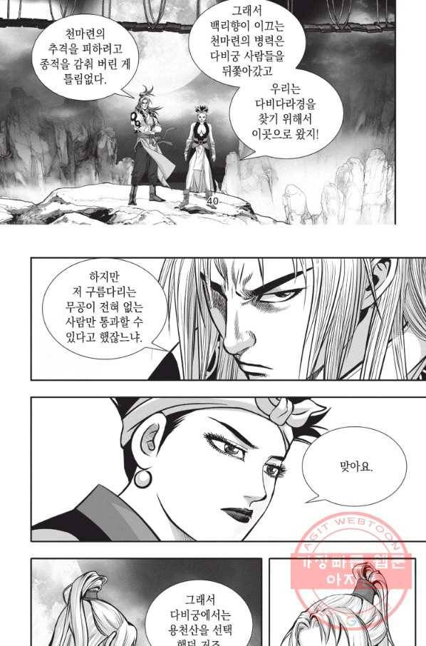 천년검제 16화 38