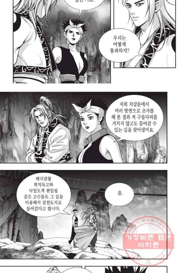 천년검제 16화 39
