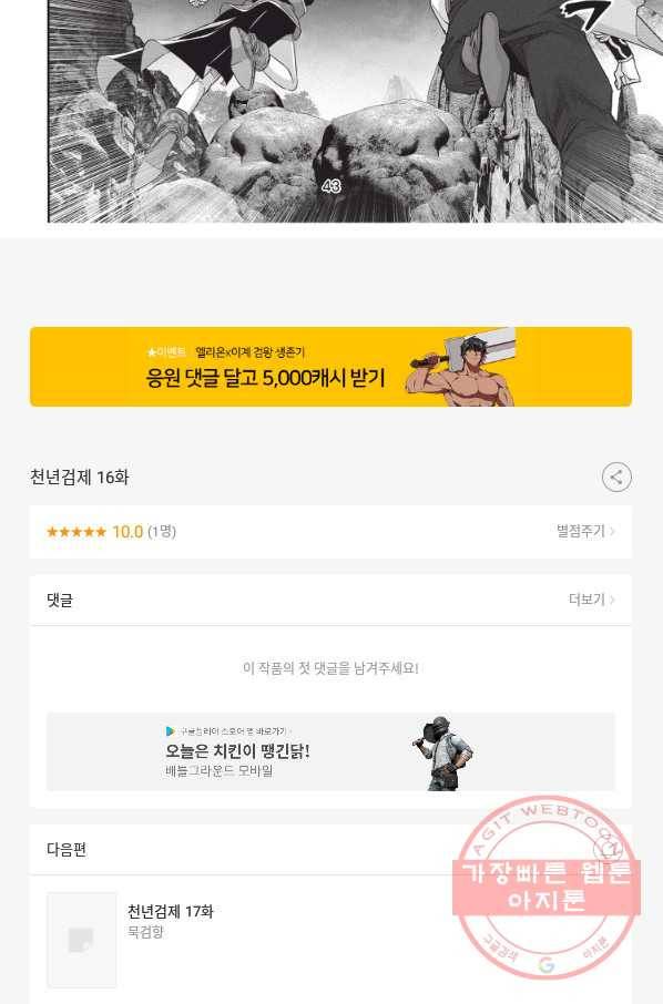 천년검제 16화 41