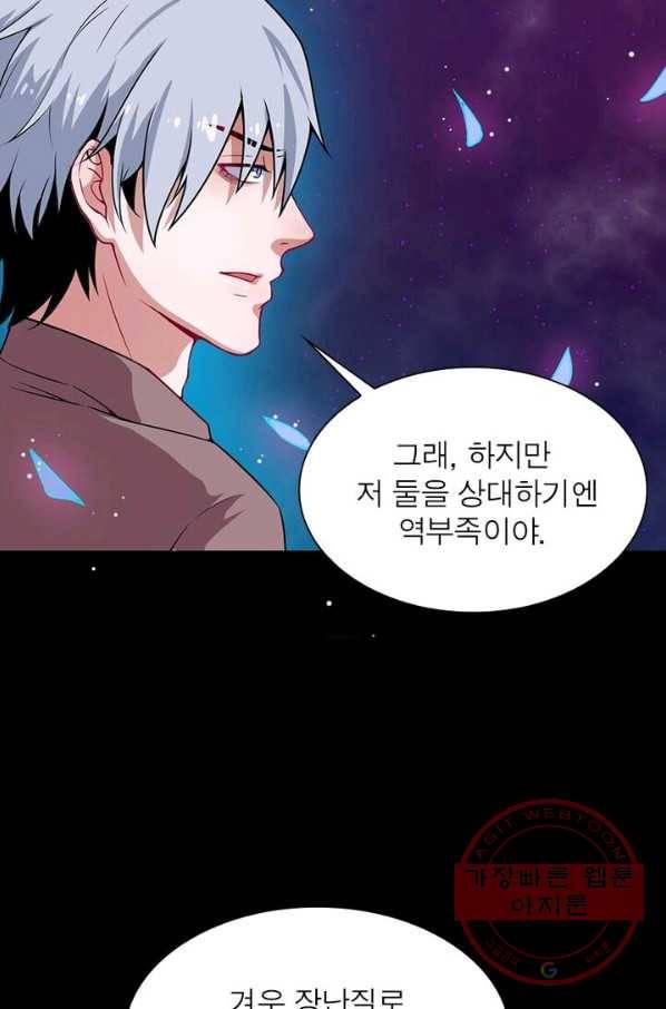 먼치킨 육아일기 25화 9