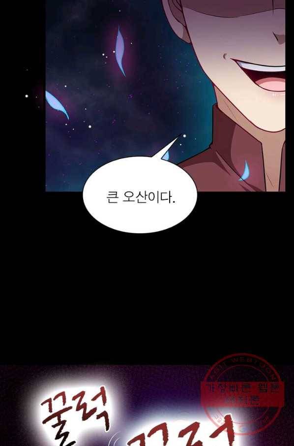 먼치킨 육아일기 25화 11