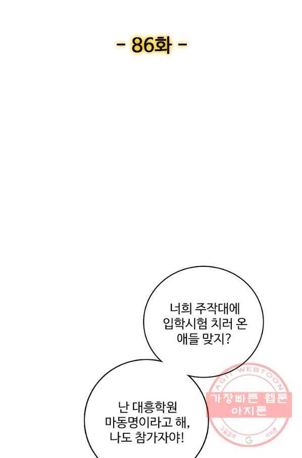 현질해서 최강으로 레벨업 86화 2