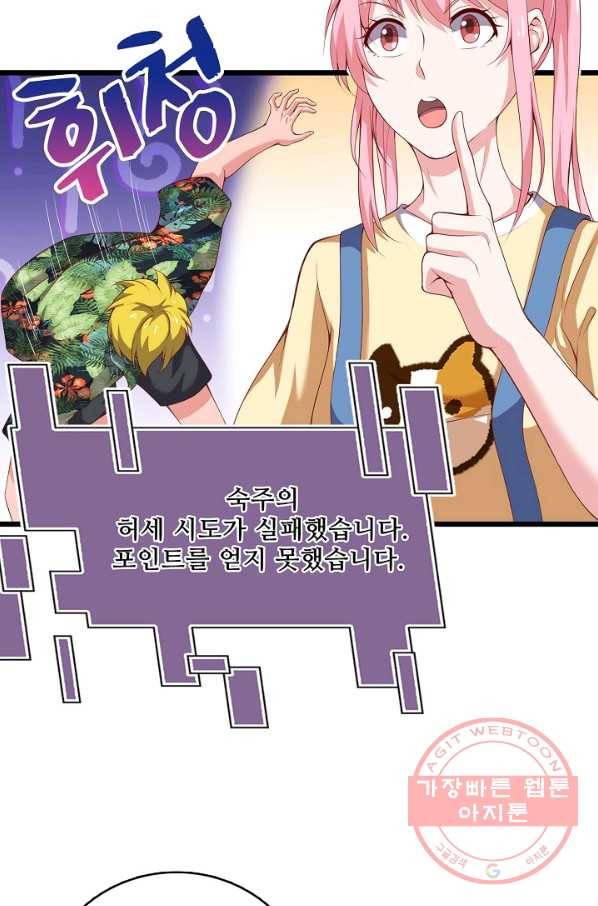 현질해서 최강으로 레벨업 86화 5