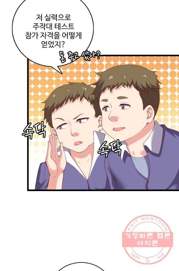현질해서 최강으로 레벨업 86화 6